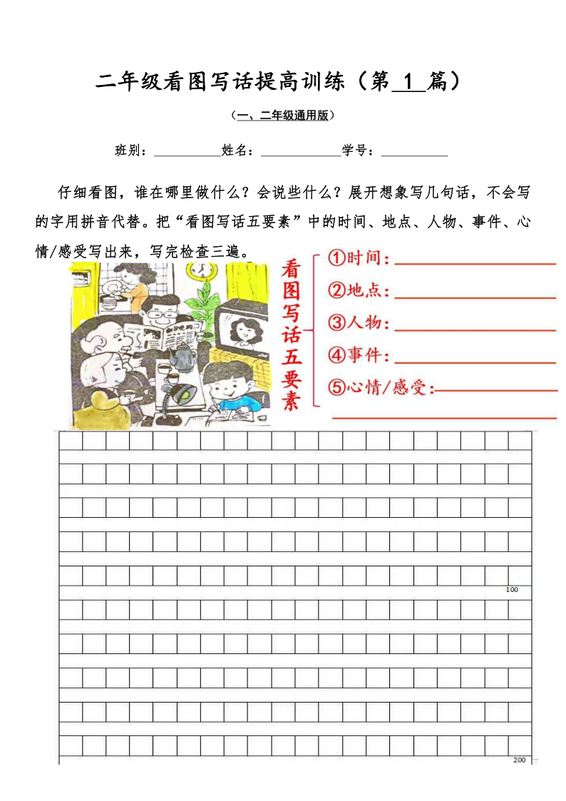 二年级（下）语文_看图写话提高训练50篇-小初高学习资料下载_真题试卷 - 开学吧资料库