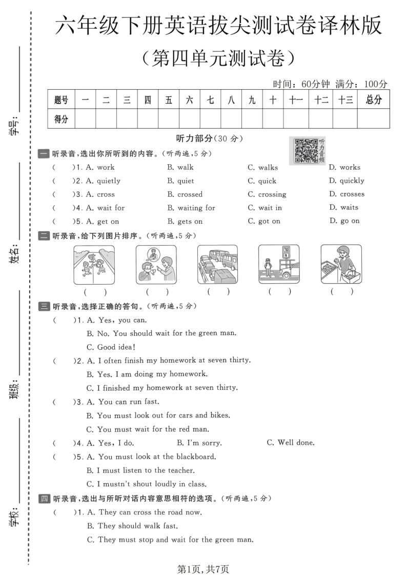 六年级（下）英语第四单元拔尖测试卷译林版1-教学网