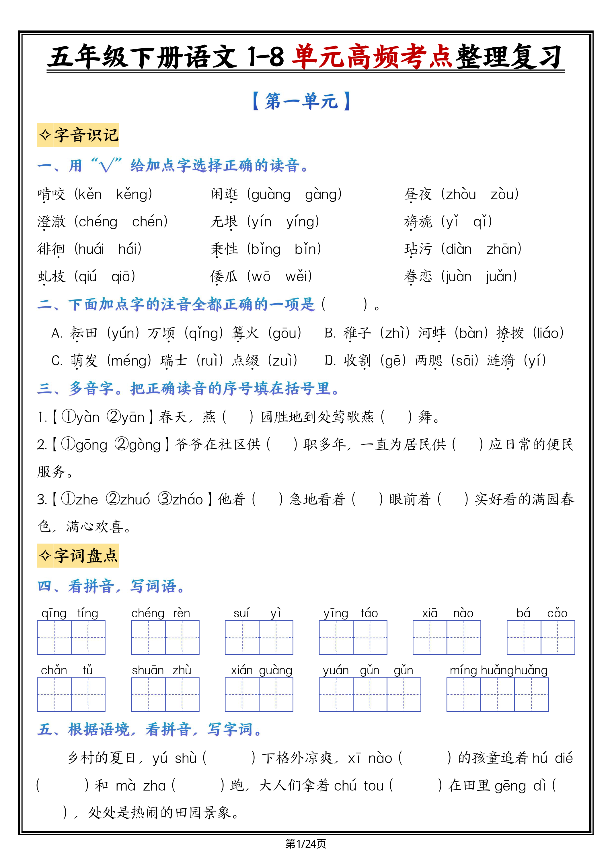 五下丨语文单元整理与复习-习题-小初高学习资料下载_真题试卷 - 开学吧资料库
