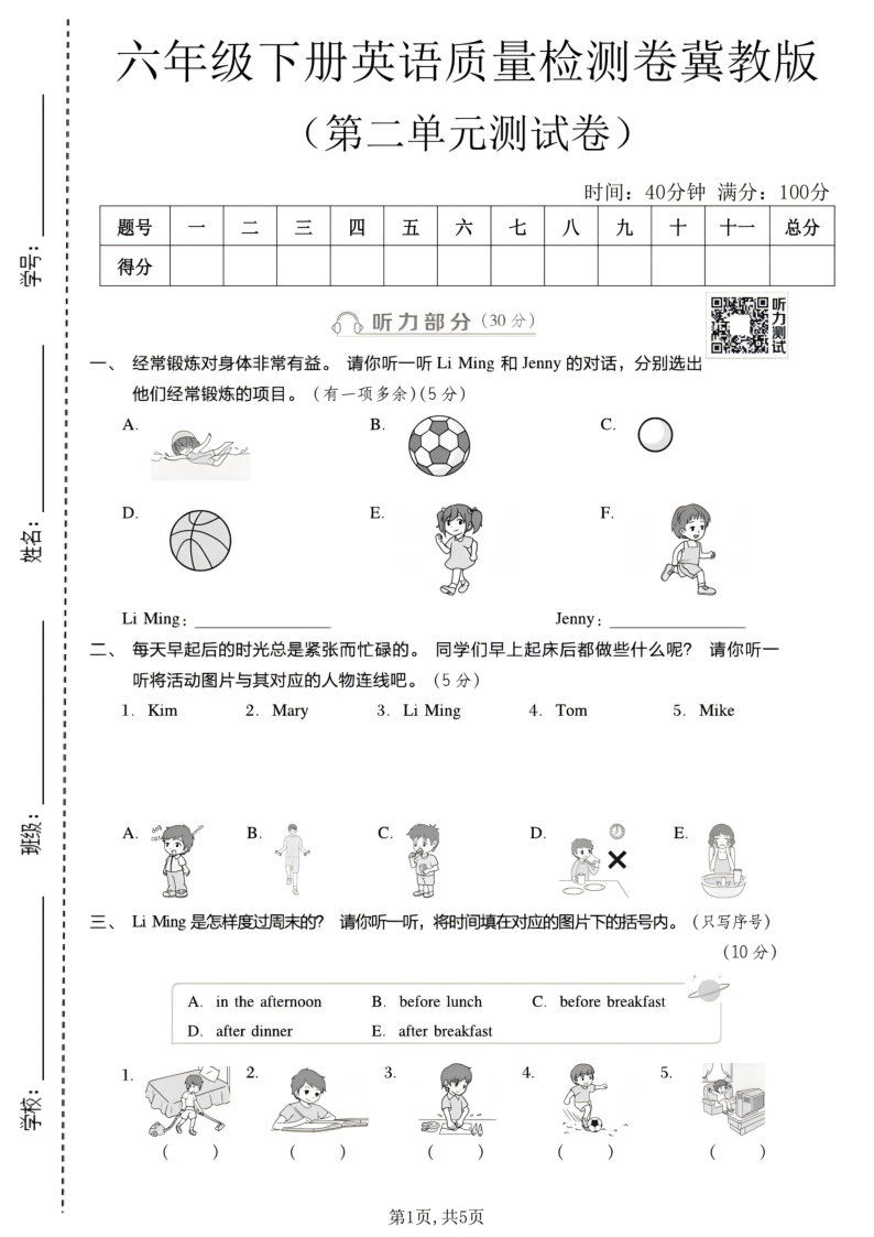 六年级（下）英语第二单元质量检测卷冀教版-小初高学习资料下载_真题试卷 - 开学吧资料库