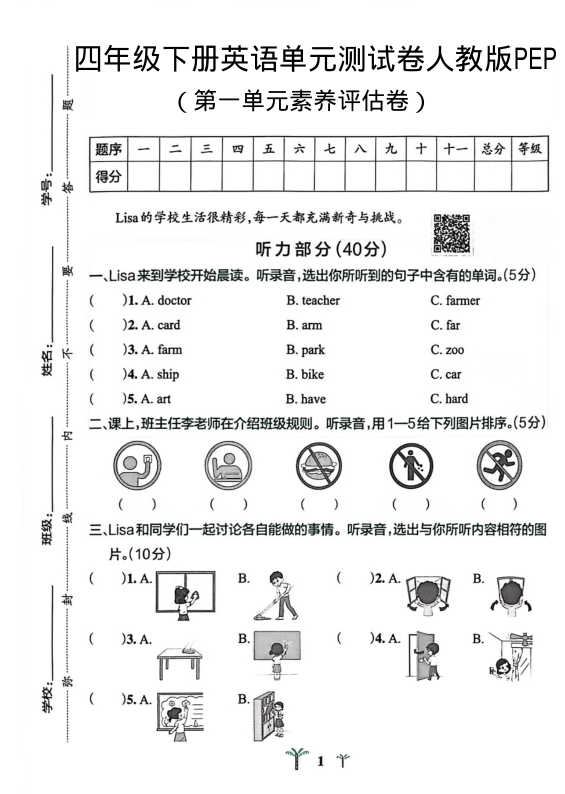 四年级（下）英语 第一单元达标测试卷人教版PEP-小初高学习资料下载_真题试卷 - 开学吧资料库