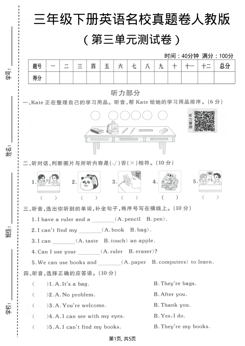 三年级（下）英语第三单元名校真题卷人教版-小初高学习资料下载_真题试卷 - 开学吧资料库