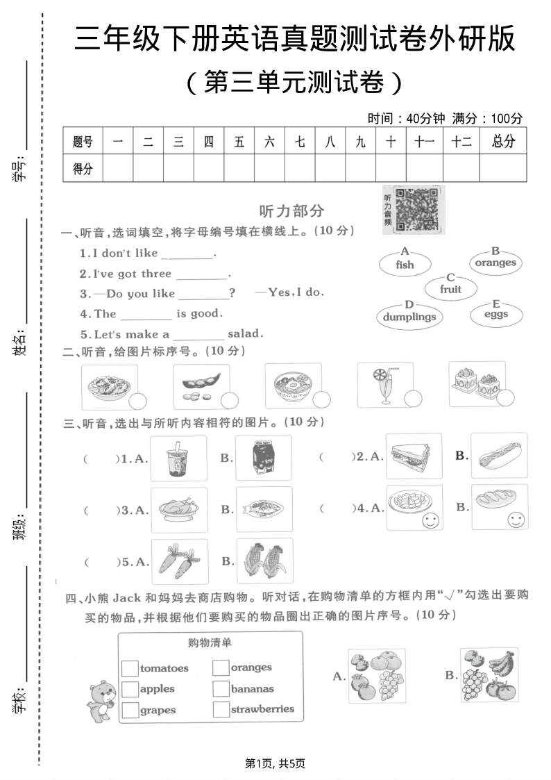 三年级（下）英语 第三单元真题测试卷外研版-小初高学习资料下载_真题试卷 - 开学吧资料库