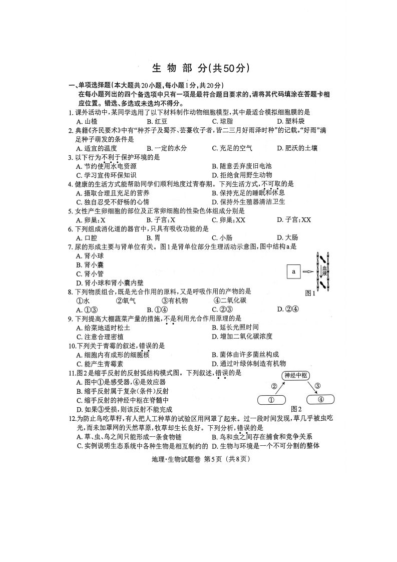 江西省2023年初中学业水平考试生物试题卷-小初高学习资料下载_真题试卷 - 开学吧资料库