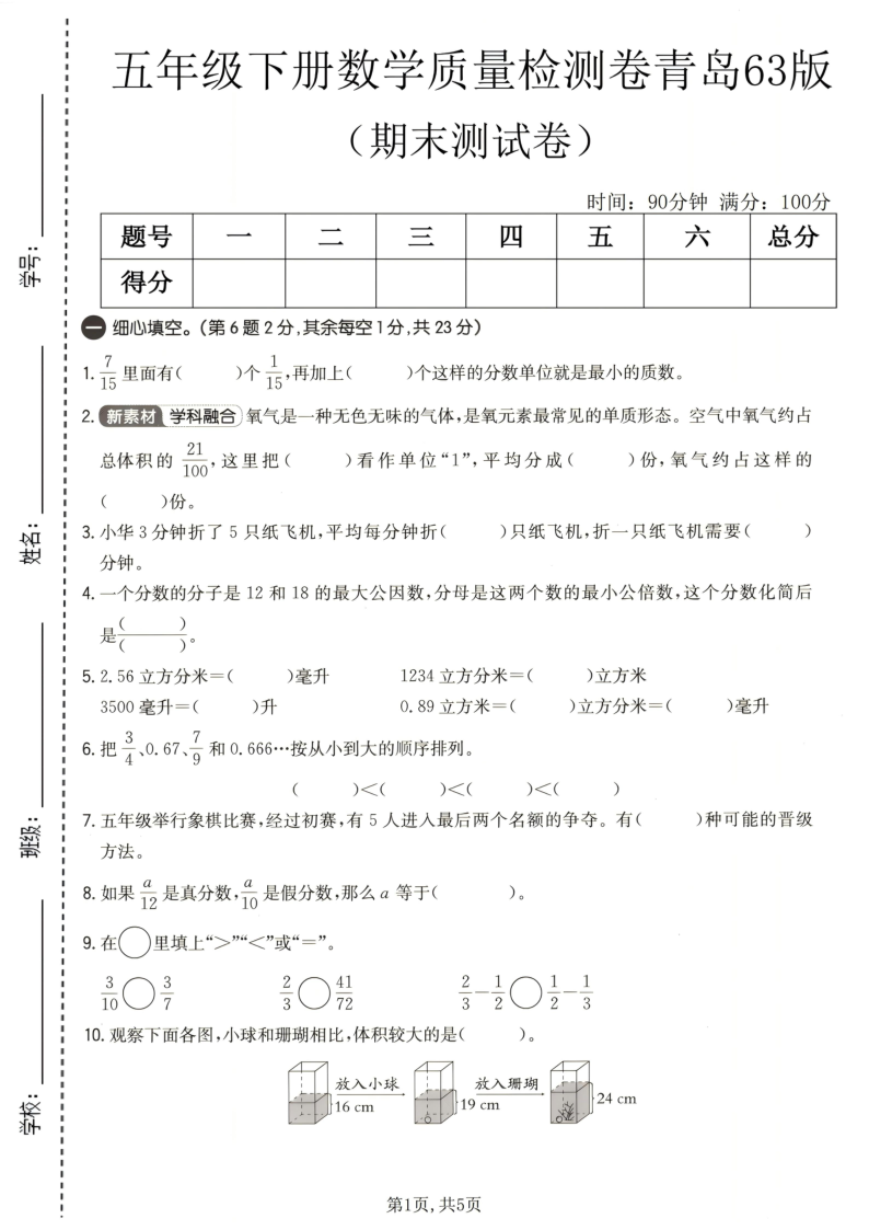五年级（下）数学期末质量检测卷青岛63版-小初高学习资料下载_真题试卷 - 开学吧资料库