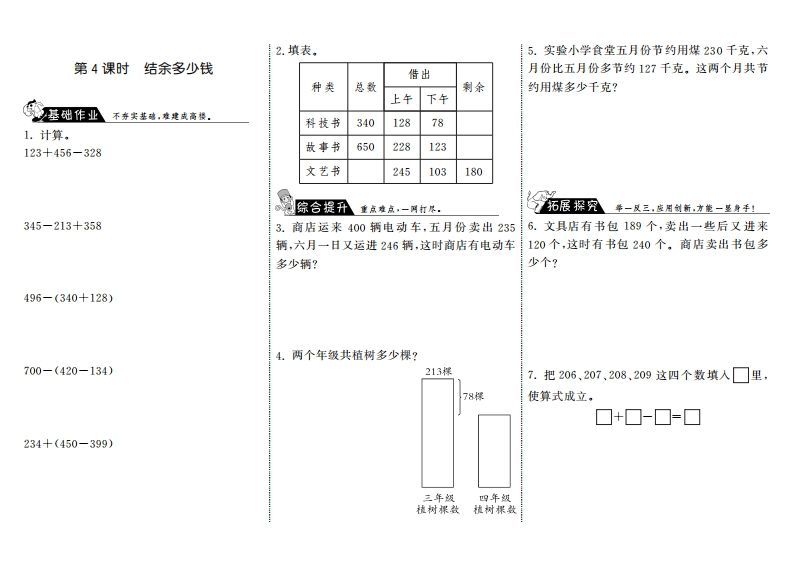 三年级数学上册3.4结余多少钱·（北师大版）-小初高学习资料下载_真题试卷 - 开学吧资料库