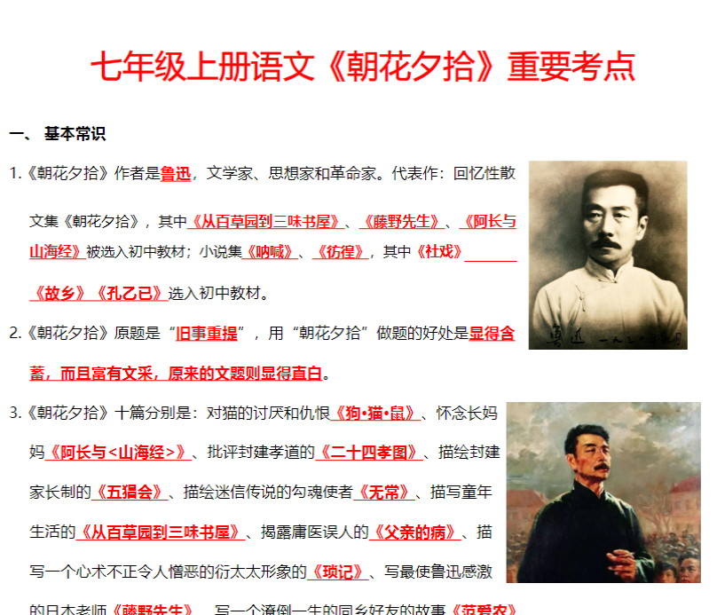 七年级上册语文《朝花夕拾》重要考点-开学吧