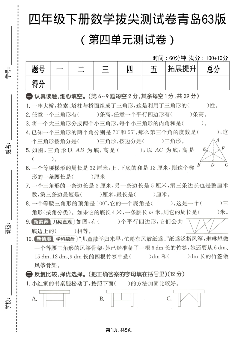 四年级（下）数学第四单元拔尖测试卷青岛63版-小初高学习资料下载_真题试卷 - 开学吧资料库