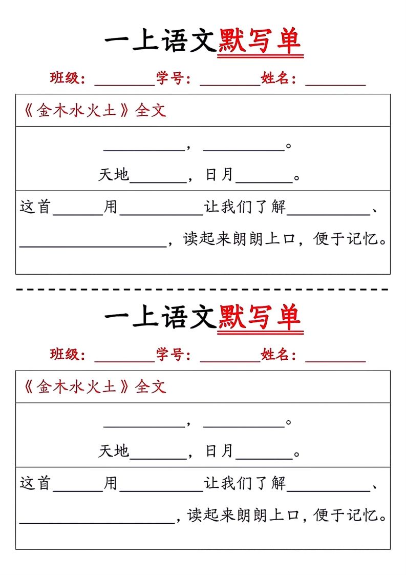一上语文默写单-小初高学习资料下载_真题试卷 - 开学吧资料库