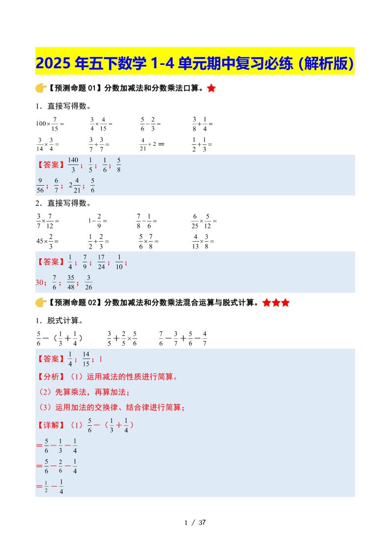 五下数学期中复习·终极压轴版（解析版）北师大版37页-小初高学习资料下载_真题试卷 - 开学吧资料库
