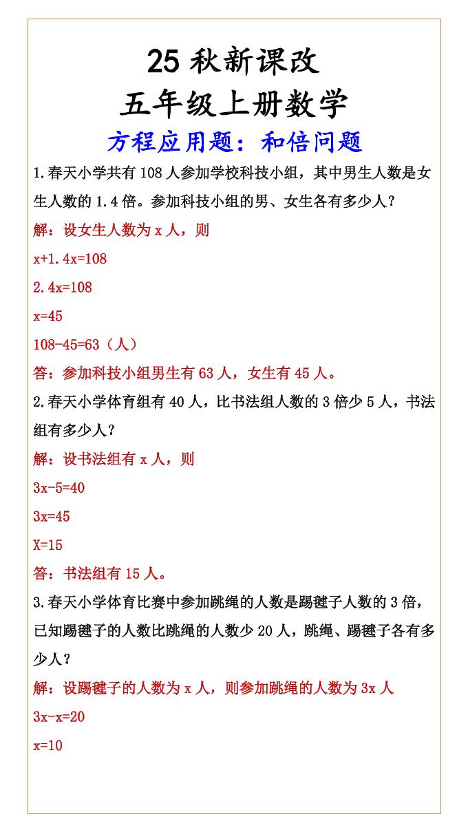 【2025秋新版】六年级上册数学方程应用题:和倍问题-小初高学习资料下载_真题试卷 - 开学吧资料库