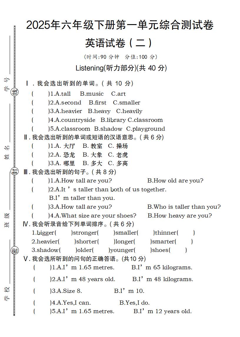 【英语】【人教pep版】2025年六年级下册第一单元综合测试卷英语试卷(二)-小初高学习资料下载_真题试卷 - 开学吧资料库