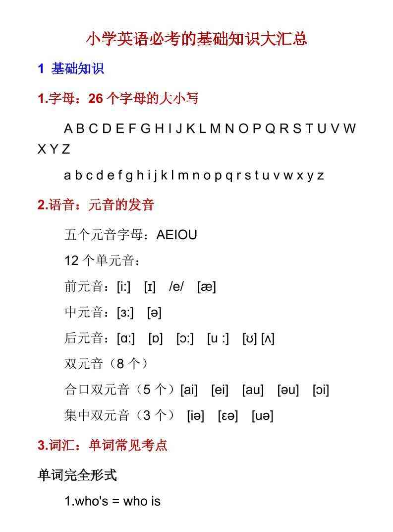 六年级下英语必考基础知识大汇总-小初高学习资料下载_真题试卷 - 开学吧资料库
