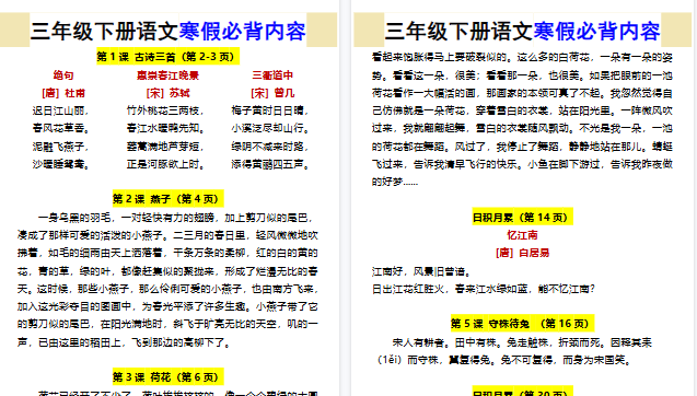 【2026寒假5页】三年级下册语文寒假必背内容-小初高学习资料下载_真题试卷 - 开学吧资料库