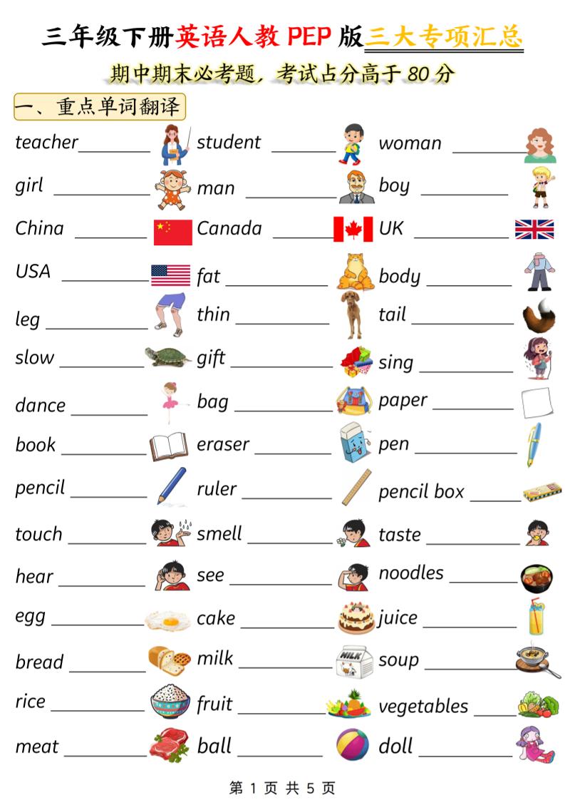 三下人教PEP版英语三大专项汇总5页-小初高学习资料下载_真题试卷 - 开学吧资料库