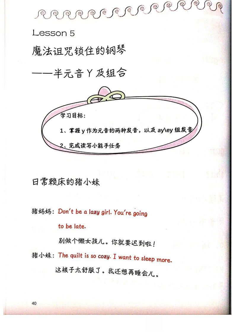 【自然拼读】趣味笔记4-小初高学习资料下载_真题试卷 - 开学吧资料库