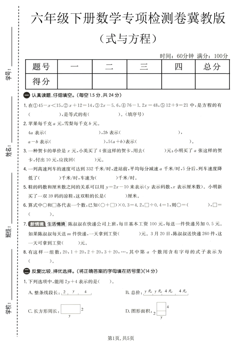 六年级（下）数学式与方程专项检测卷冀教版-小初高学习资料下载_真题试卷 - 开学吧资料库