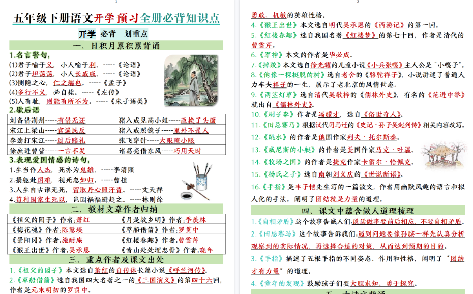 【2026春10页完整版】【开学预习全册必背知识点】五下语文-小初高学习资料下载_真题试卷 - 开学吧资料库