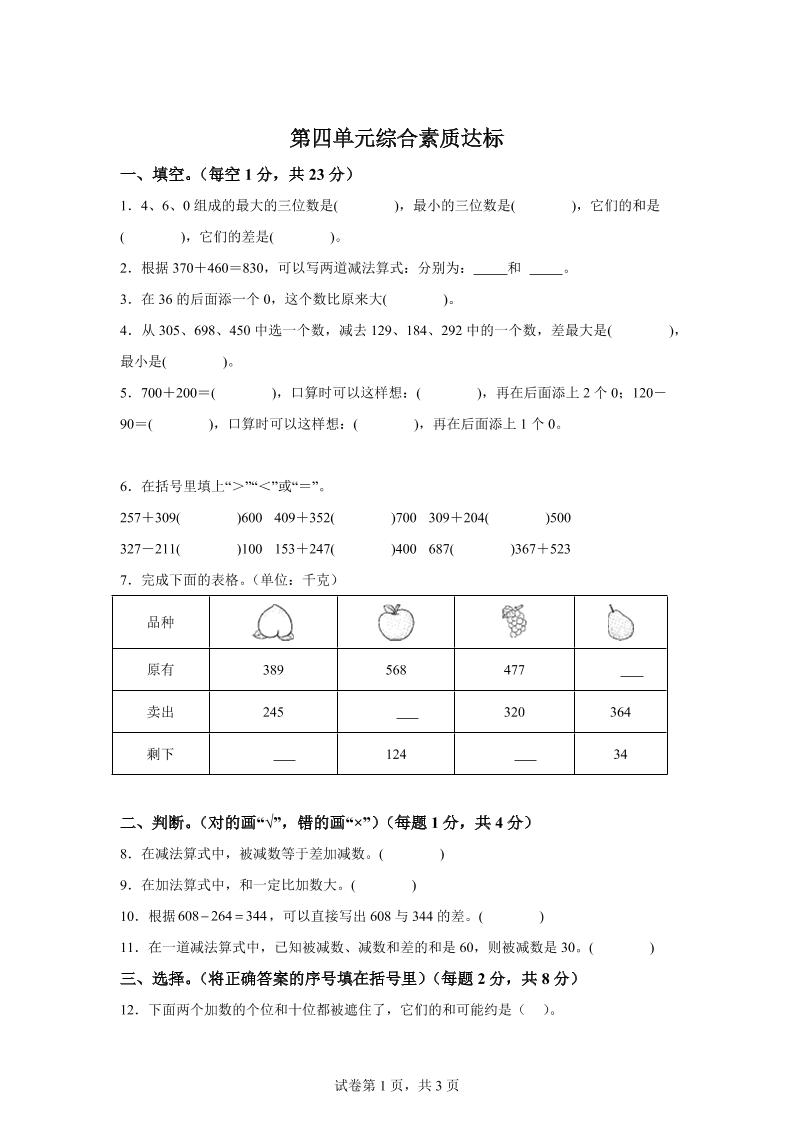青岛63版数学二年级下册第四单元《万以内的加减法（一）》单元测试卷-小初高学习资料下载_真题试卷 - 开学吧资料库