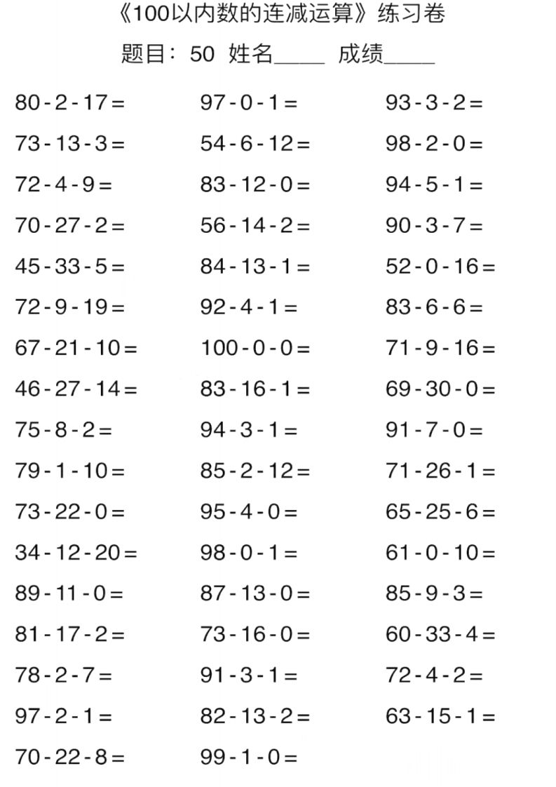 二上数学口算能力快速提升训练期末必练-小初高学习资料下载_真题试卷 - 开学吧资料库
