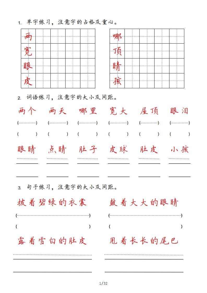 二年级语文上册（部编）-小初高学习资料下载_真题试卷 - 开学吧资料库