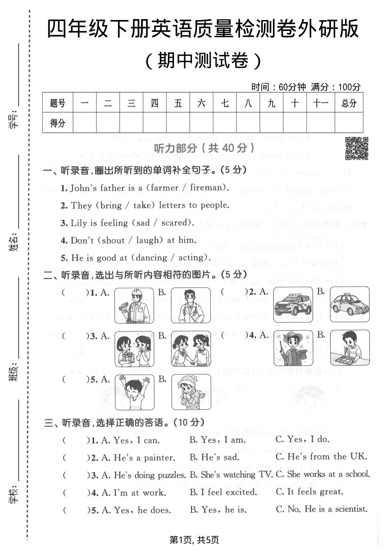四年级(下)英语期中质量检测卷外研版1-小初高学习资料下载_真题试卷 - 开学吧资料库