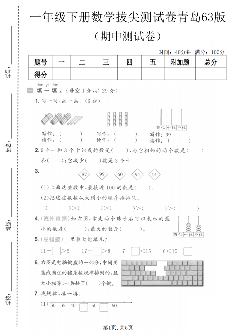 一年级（下）数学期中拔尖测试卷青岛63版-小初高学习资料下载_真题试卷 - 开学吧资料库