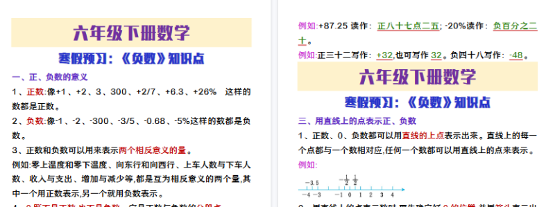 【2026寒假3页】六年级下册数学寒假预习《负数》知识点-小初高学习资料下载_真题试卷 - 开学吧资料库