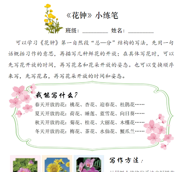 17页！三（下）语文每课作业单-期末复习小练笔-开学吧