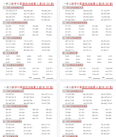 【30页完整版】二年级上册数学口算拔尖训练30套（加减混合、加减进退位、乘法、乘法加加减）-开学吧