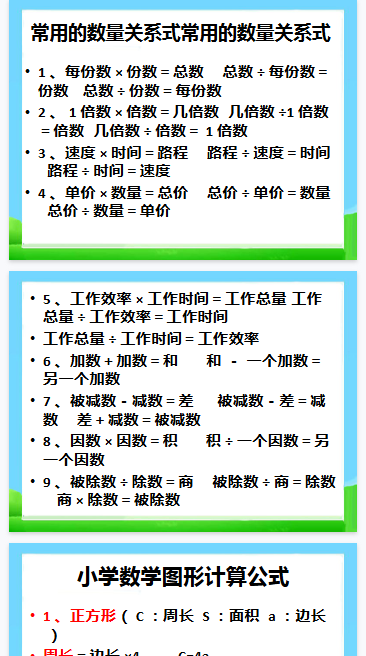 【43页新版】小升初数学总复习_资料归纳123【高清完整版】.pptx-开学吧
