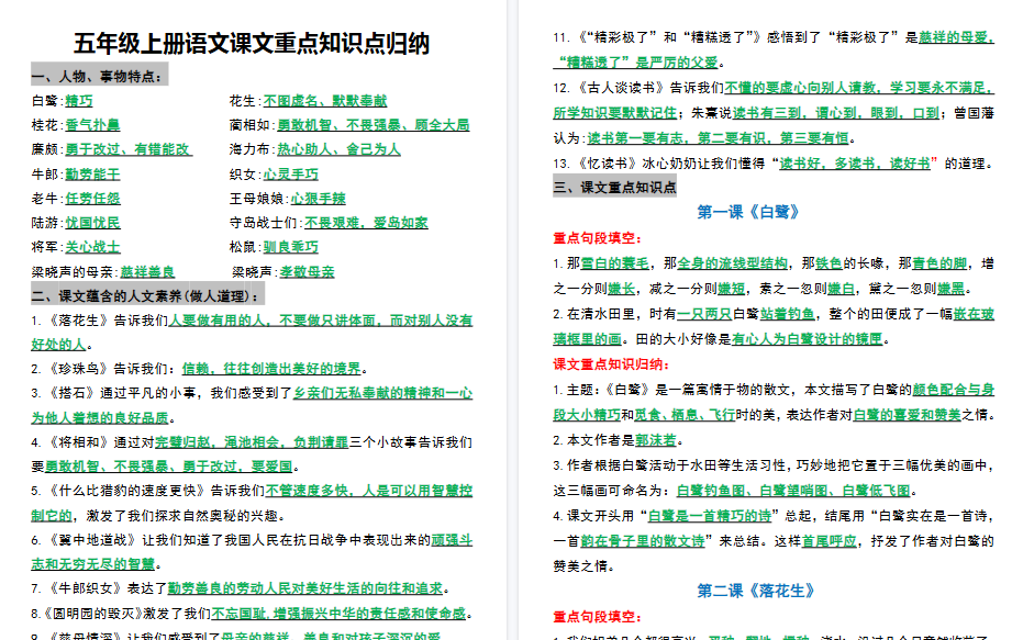 【20页高清完整版】五上语文【各单元必背知识点】-小初高学习资料下载_真题试卷 - 开学吧资料库