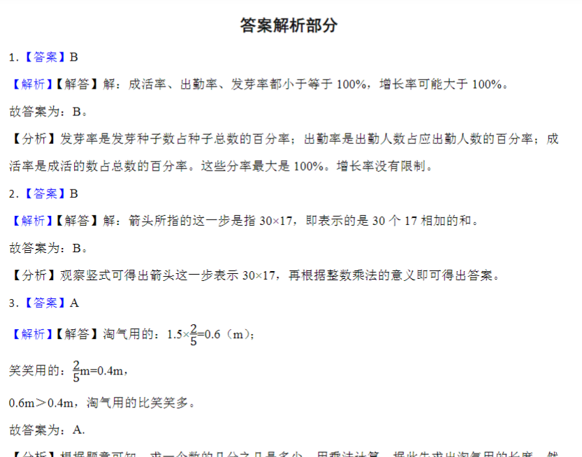 11页小升初数的运算及应用专题（专项练习）人教版六年级下册数学-开学吧