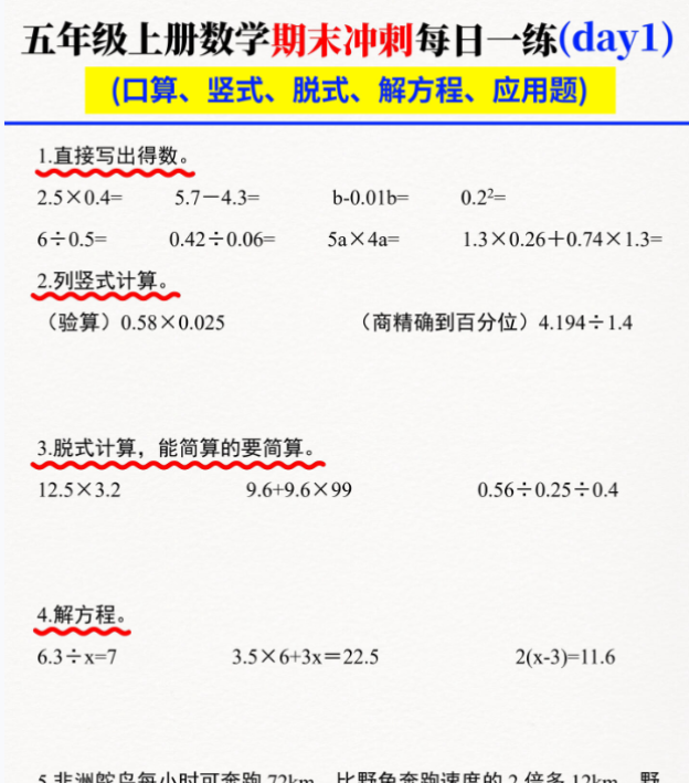 五上数学期末冲刺每日一练-开学吧