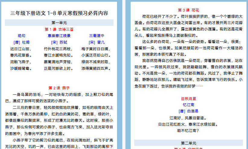 【2026寒假5页】三年级下册语文1-8单元寒假预习必背内容-小初高学习资料下载_真题试卷 - 开学吧资料库