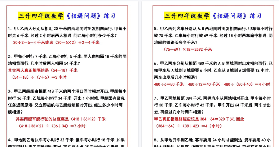 【6页高清完整版】三升四思维训练，应用题专项练习-小初高学习资料下载_真题试卷 - 开学吧资料库