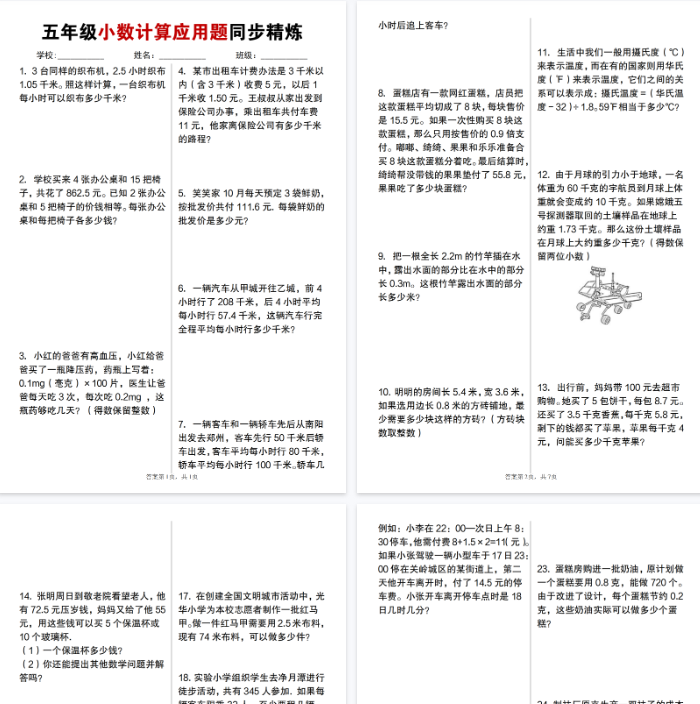 【14页完整版】【通用】五年级小数计算应用题同步精炼-开学吧