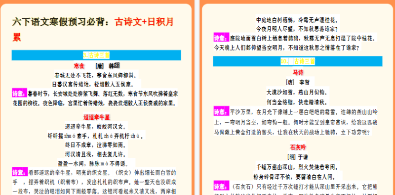 【2026寒假10页】六年级下册语文寒假预习必背：古诗文+日积月累-小初高学习资料下载_真题试卷 - 开学吧资料库
