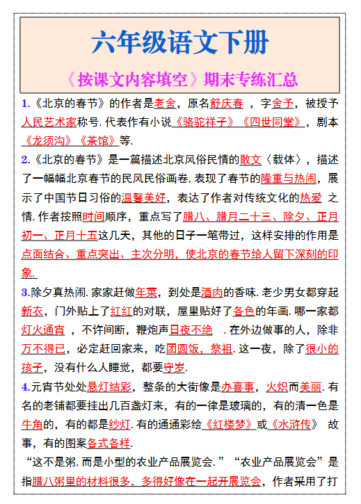 180份！课文内容填空最新整理持续更新版-高清完整-开学吧