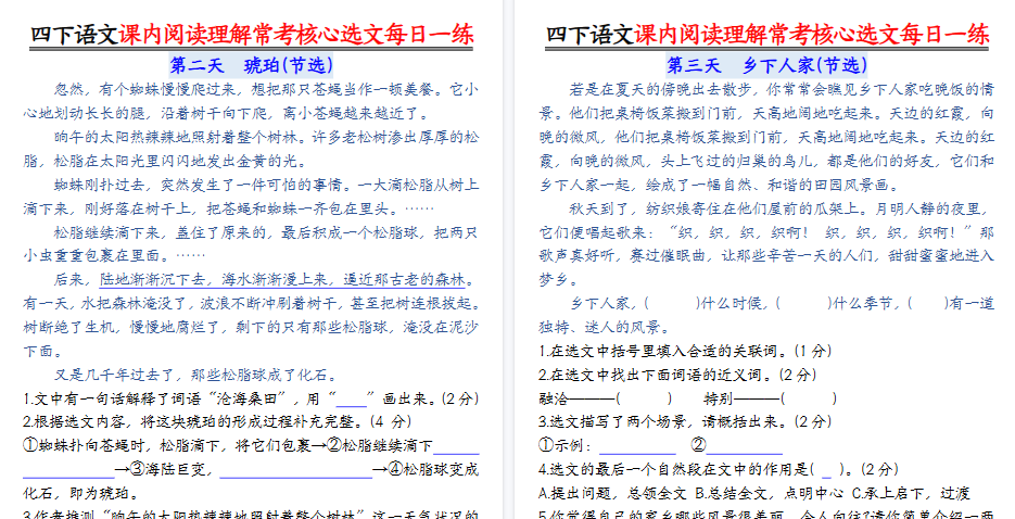【2026春26页完整版】四下语文【课内阅读理解-常考核心选文每日一练（含答案）】-小初高学习资料下载_真题试卷 - 开学吧资料库