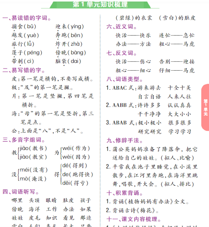 二年级上册单元知识梳理-开学吧