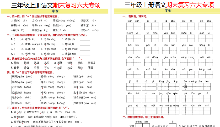 【19页高清完整版】三年级上册语文期末6大类归类复习（含诗词名句、课文理解）-开学吧