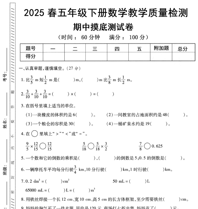 【新版期中打包5套】小学五年级下册数学期中考试卷（北师版）-开学吧