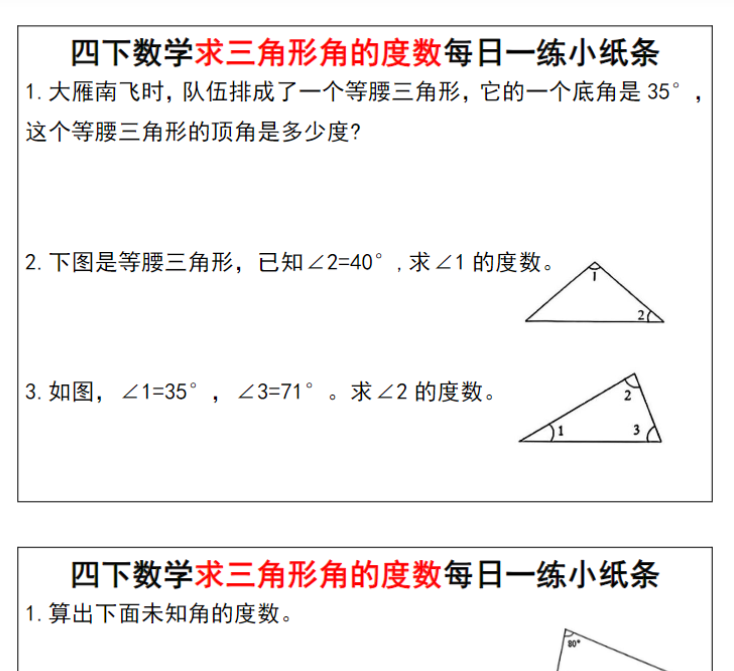 11页【求三角形角的度数每日一练小纸条】四下数学-开学吧