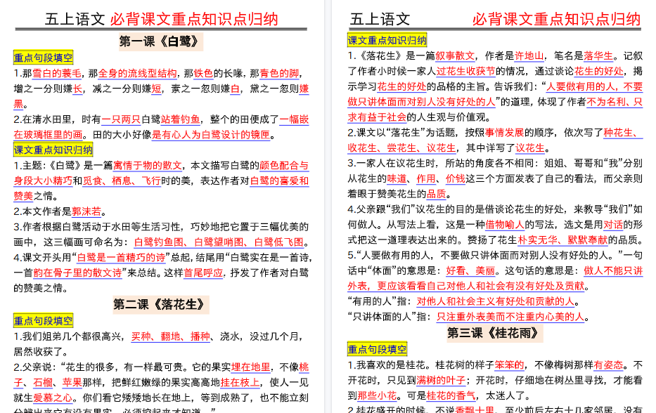 五年级语文上册每课重点知识点期末归纳-小初高学习资料下载_真题试卷 - 开学吧资料库