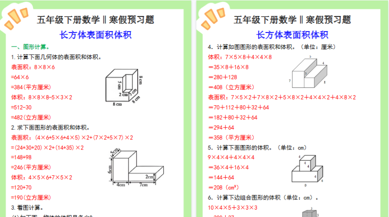 【2026寒假3页】五年级下册数学寒假预习计算题-小初高学习资料下载_真题试卷 - 开学吧资料库