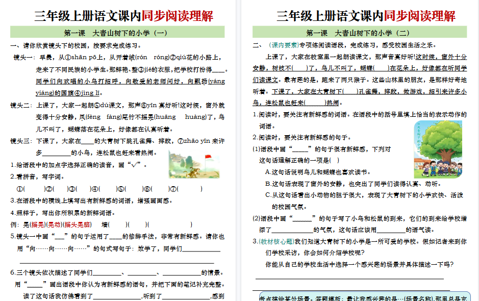 新三上语文全册1-26课内阅读理解期末专项训练（含答案52页）-小初高学习资料下载_真题试卷 - 开学吧资料库