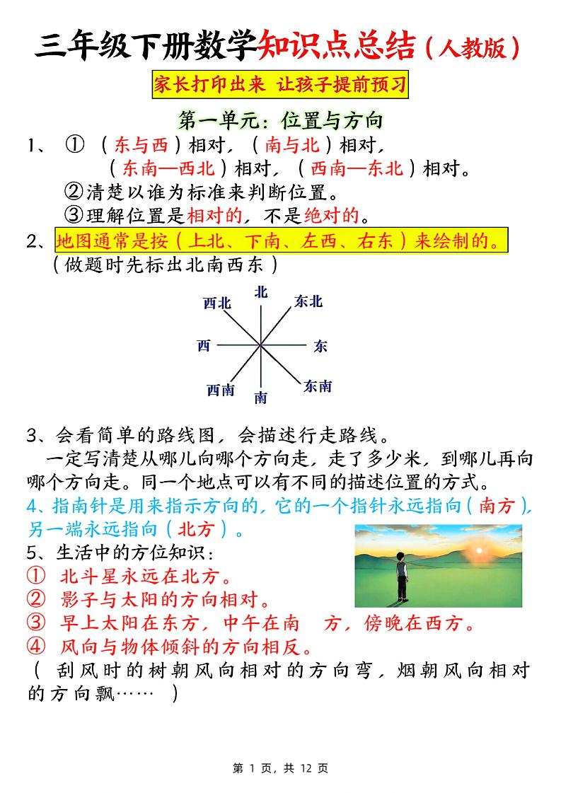 三下数学知识点总结（人教版12页）-小初高学习资料下载_真题试卷 - 开学吧资料库