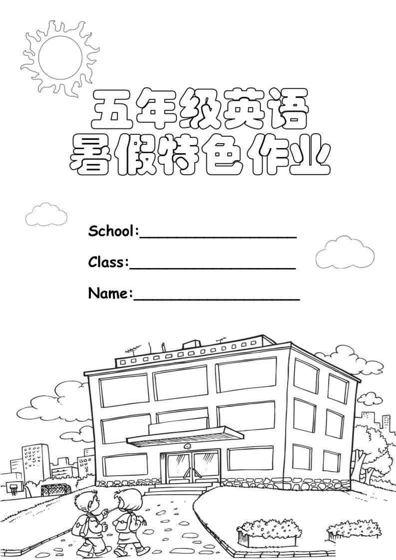 五升六英语《暑假特色作业》五下-小初高学习资料下载_真题试卷 - 开学吧资料库