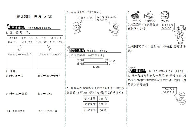 三年级数学上册9.2总复习（2）·（北师大版）-小初高学习资料下载_真题试卷 - 开学吧资料库